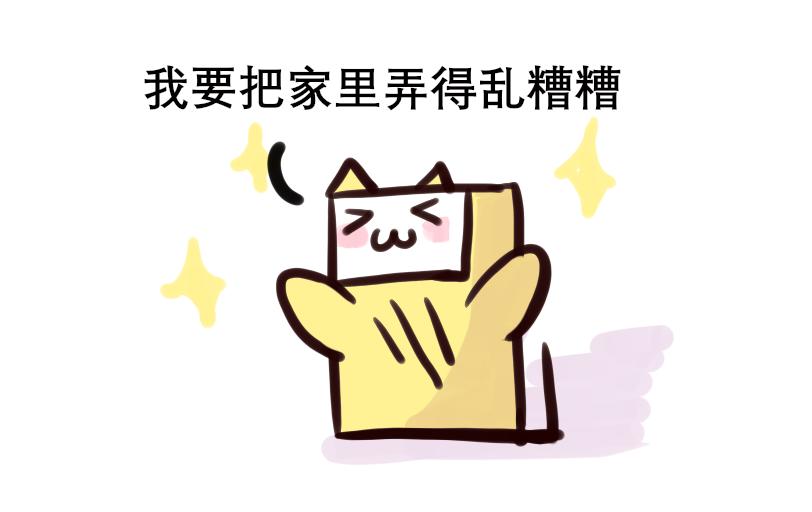 《Maoza 蠢萌生活》Maoza新篇章——II 第3页