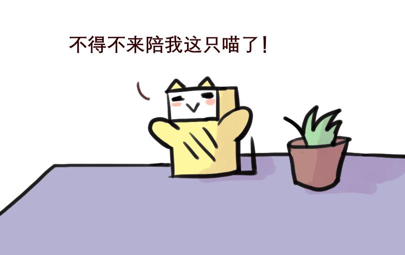 《Maoza 蠢萌生活》Maoza新篇章——II 第5页