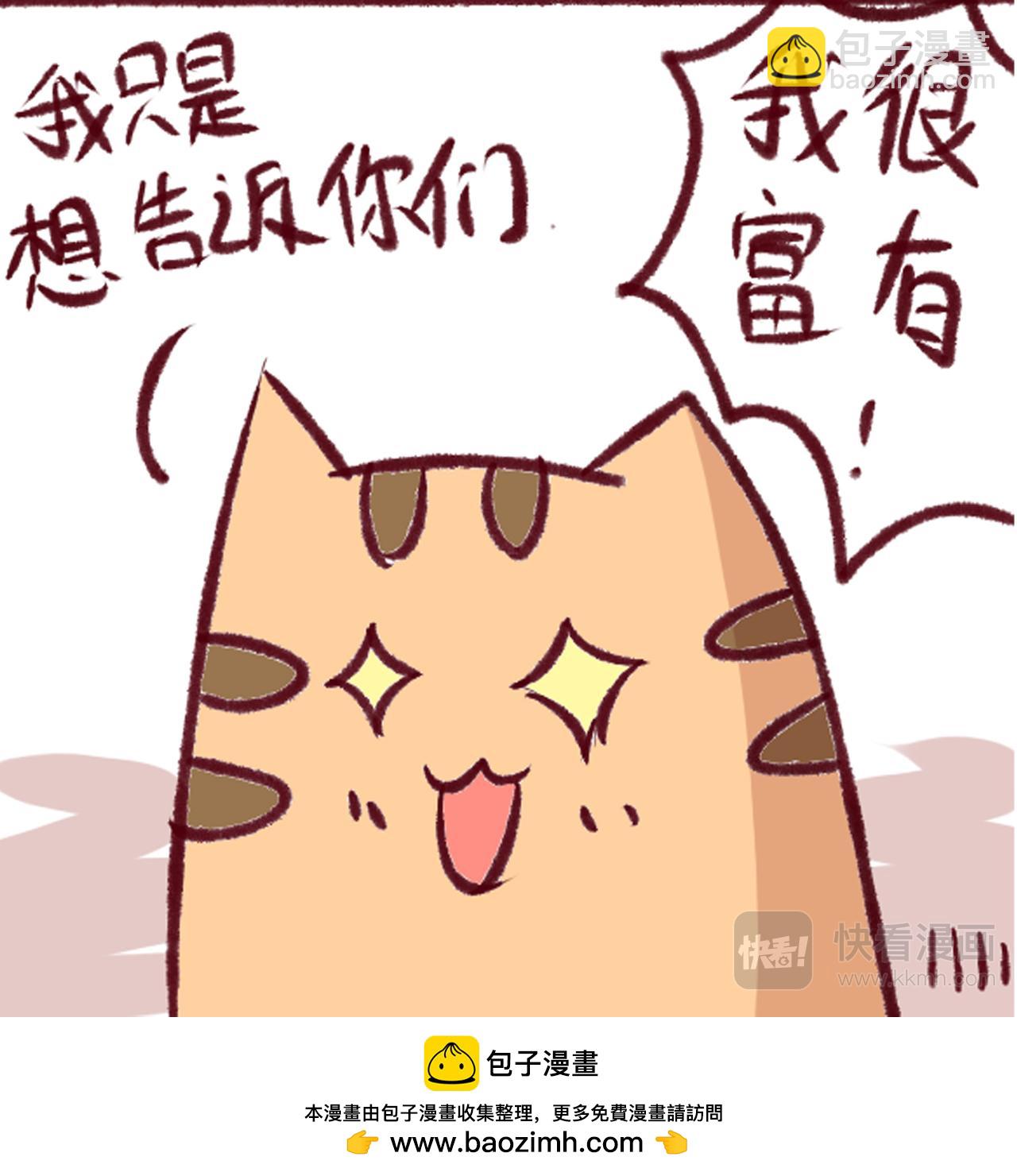 《Maoza 蠢萌生活》智商捉急 第10页