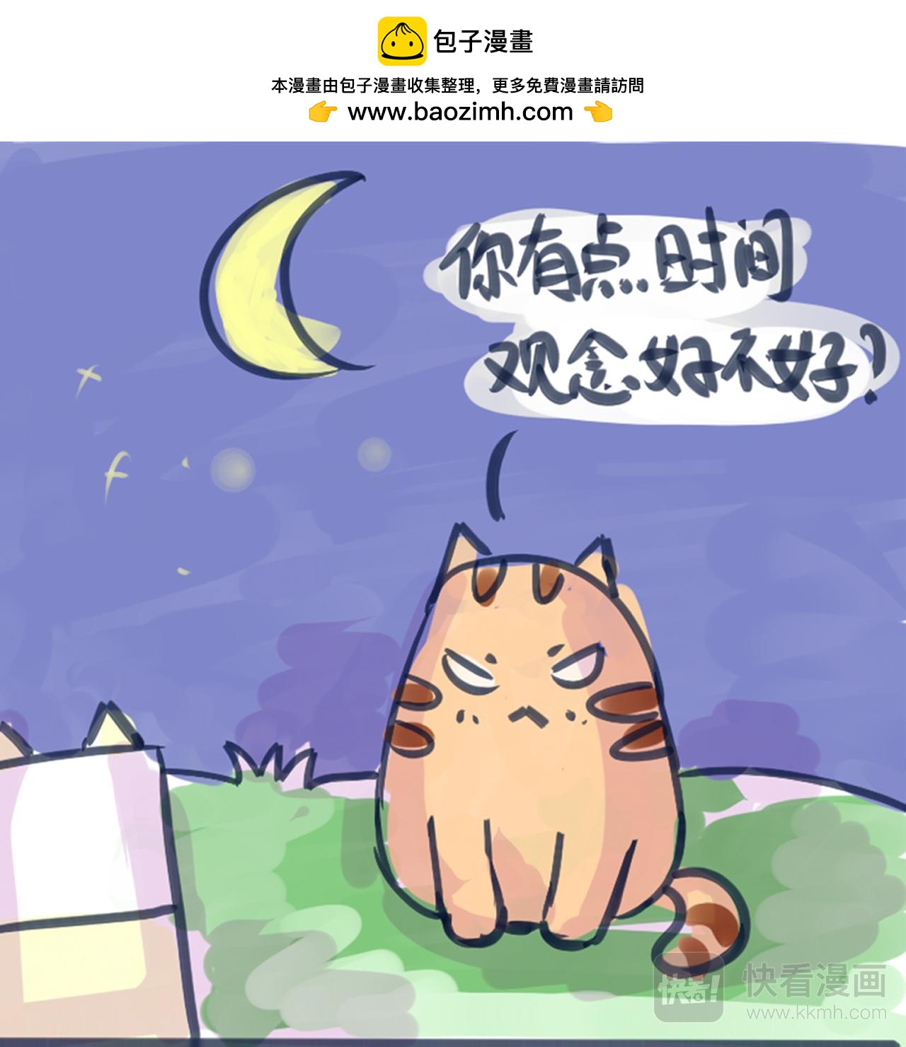 《Maoza 蠢萌生活》智商捉急 第3页