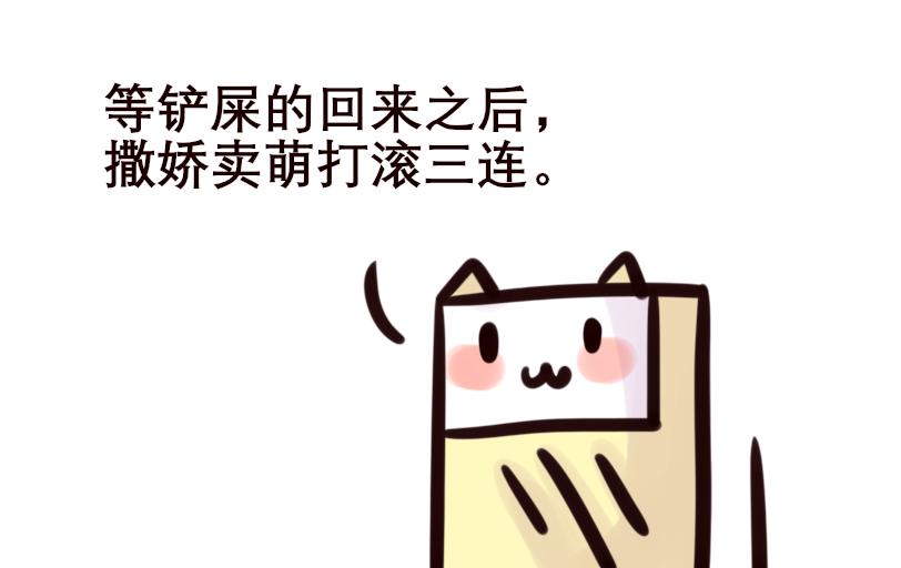 《Maoza 蠢萌生活》Maoza新篇章— 第10页