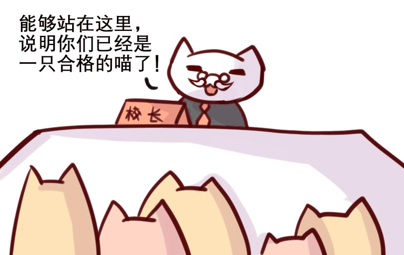 《Maoza 蠢萌生活》Maoza新篇章— 第3页