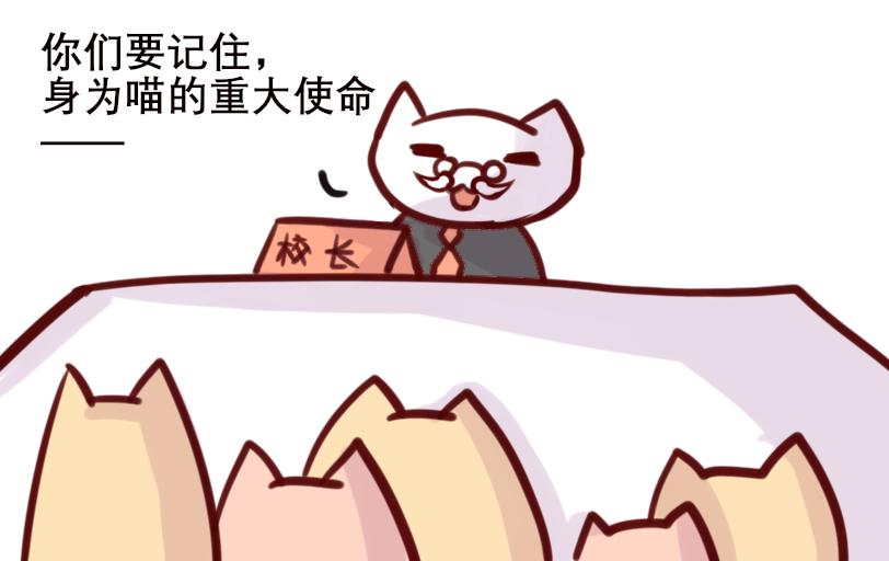 《Maoza 蠢萌生活》Maoza新篇章— 第4页