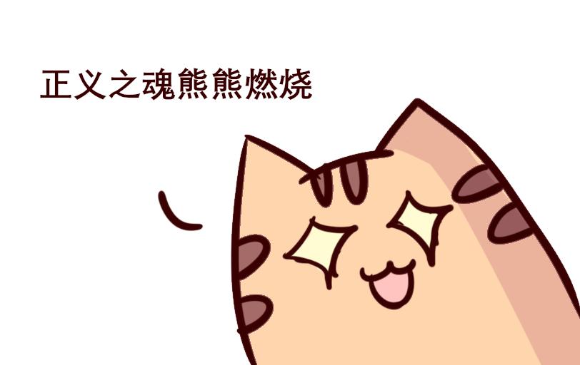 《Maoza 蠢萌生活》Maoza新篇章- 第16页