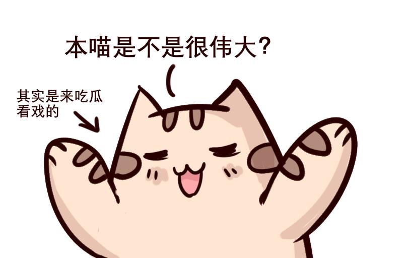 《Maoza 蠢萌生活》Maoza新篇章- 第18页