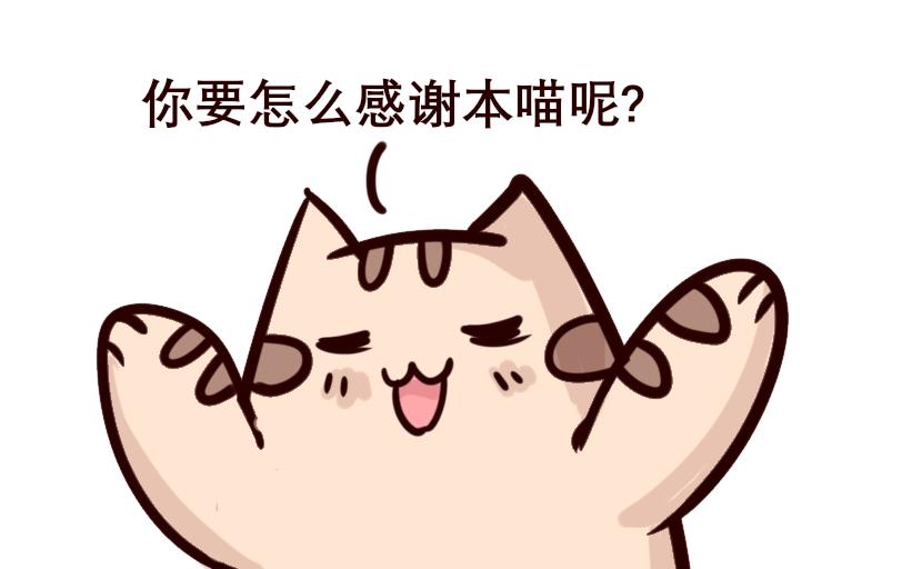 《Maoza 蠢萌生活》Maoza新篇章- 第19页