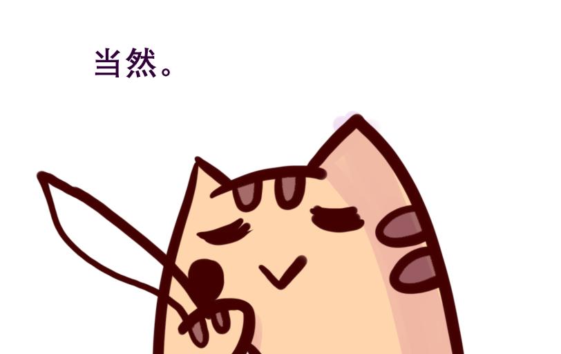 《Maoza 蠢萌生活》Maoza新篇章— 第15页