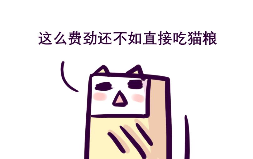 《Maoza 蠢萌生活》Maoza新篇章— 第16页