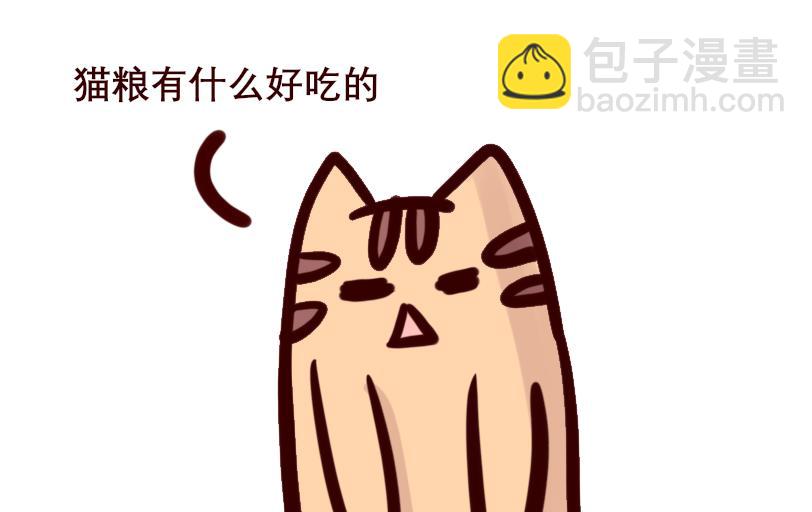 《Maoza 蠢萌生活》Maoza新篇章— 第3页