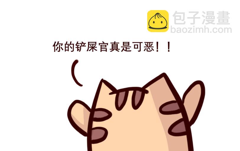 《Maoza 蠢萌生活》Maoza新篇章— 第6页