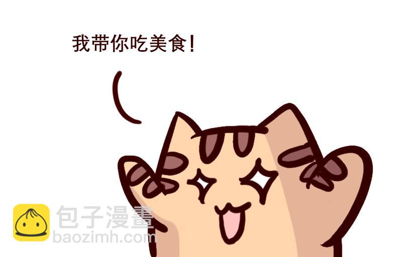 《Maoza 蠢萌生活》Maoza新篇章— 第8页