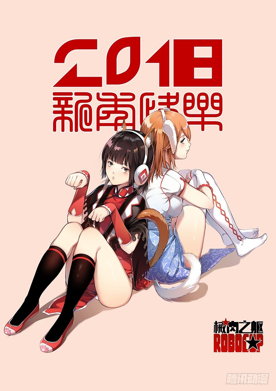《械肉之躯》第3话 路遇天使 第11页