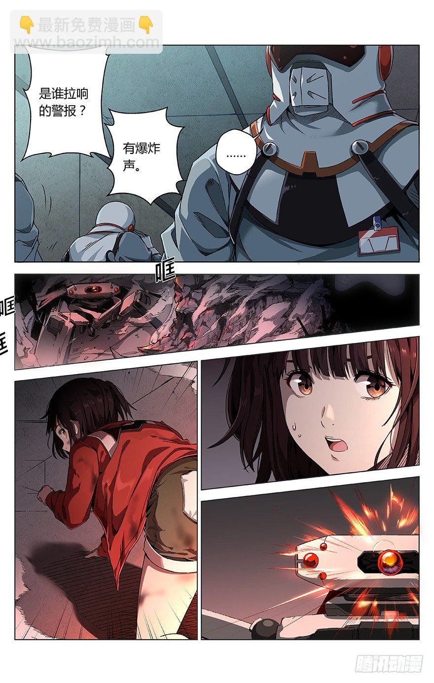 《械肉之躯》第2话 意识转移 第10页
