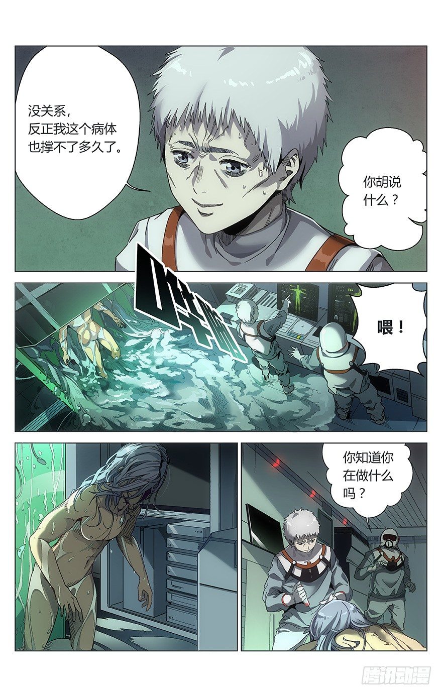 《械肉之躯》第2话 意识转移 第3页