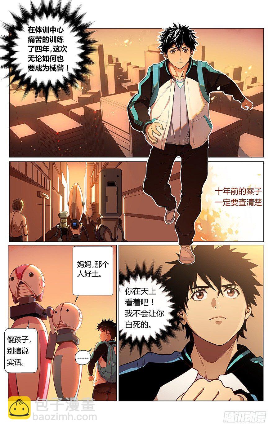 《械肉之躯》第1话 动力城 第21页