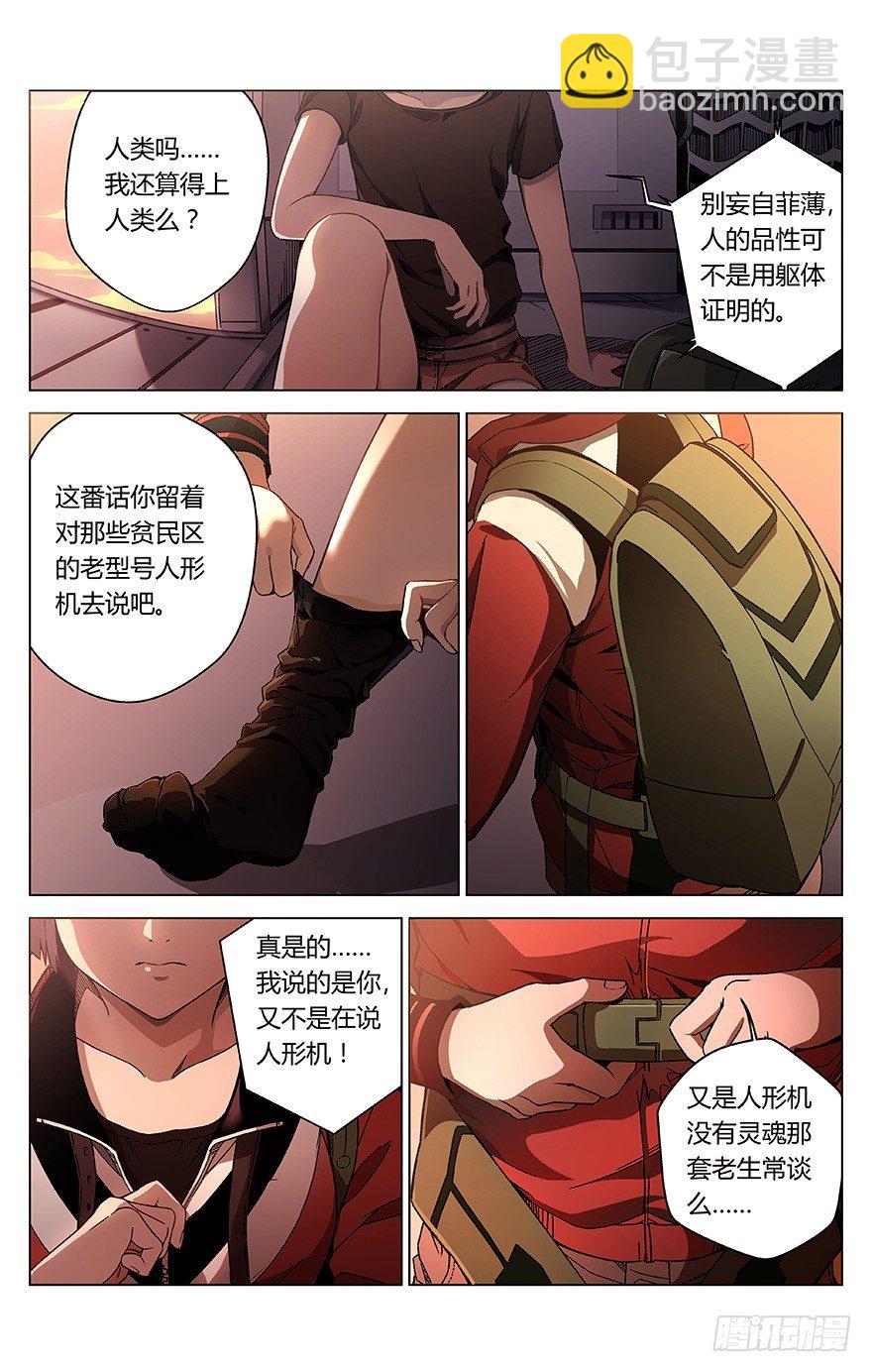《械肉之躯》第1话 动力城 第23页