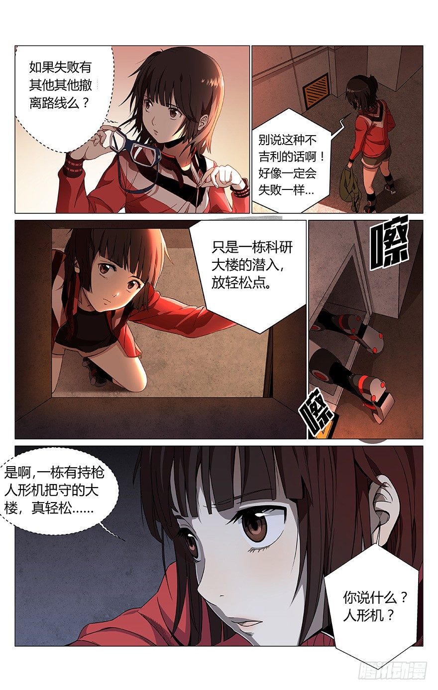 《械肉之躯》第1话 动力城 第29页