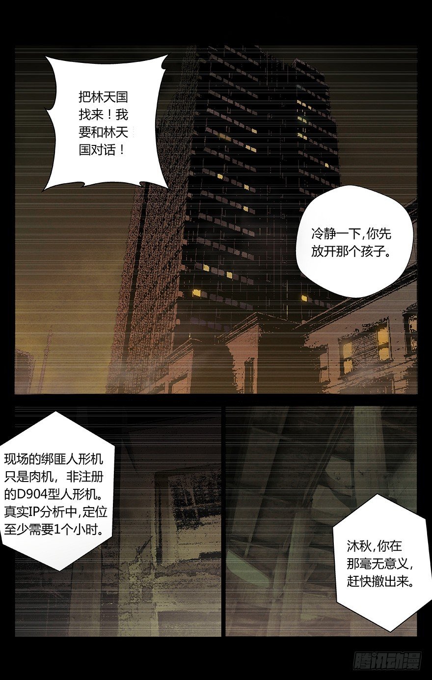 《械肉之躯》第1话 动力城 第2页