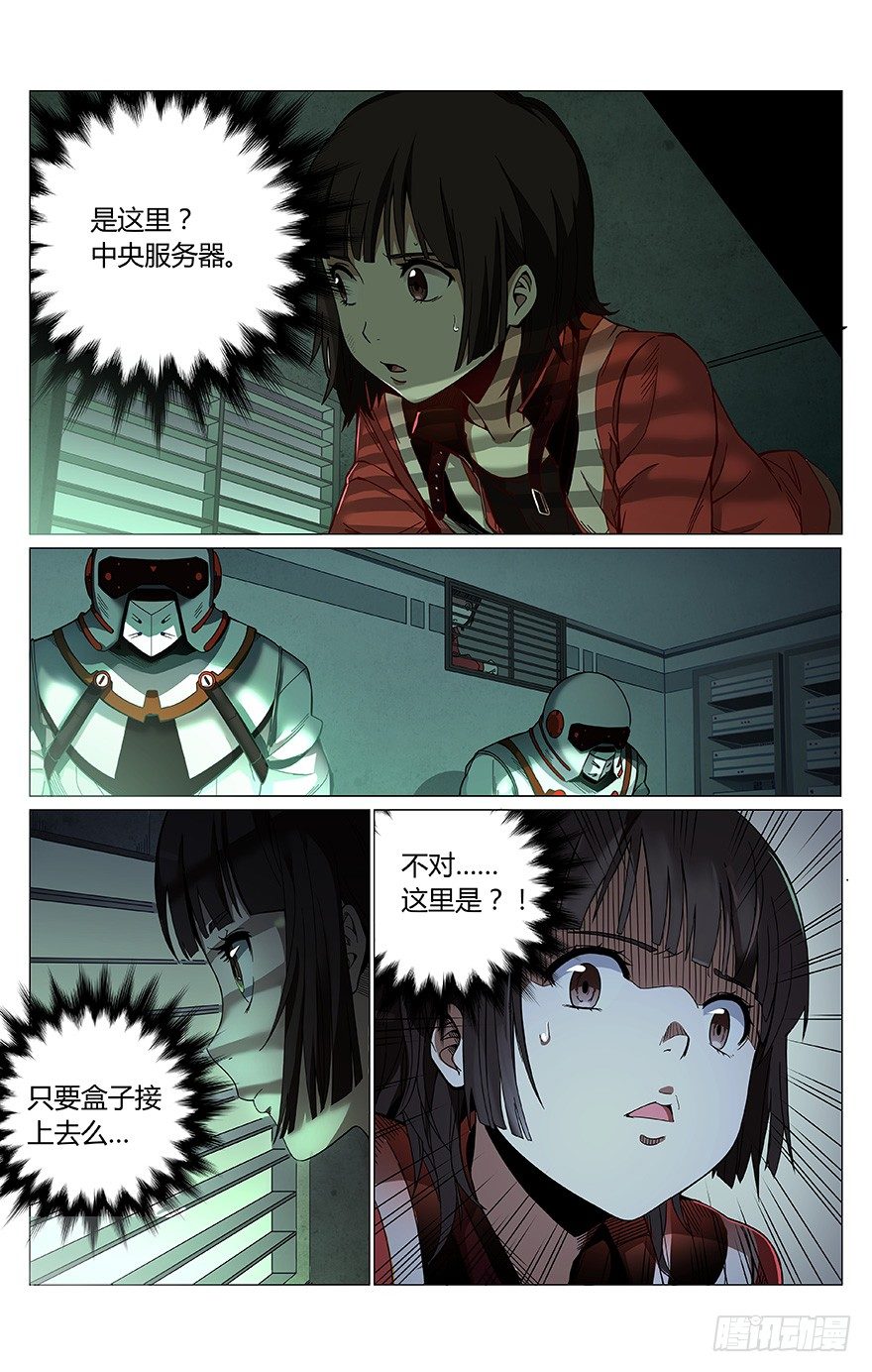 《械肉之躯》第1话 动力城 第32页