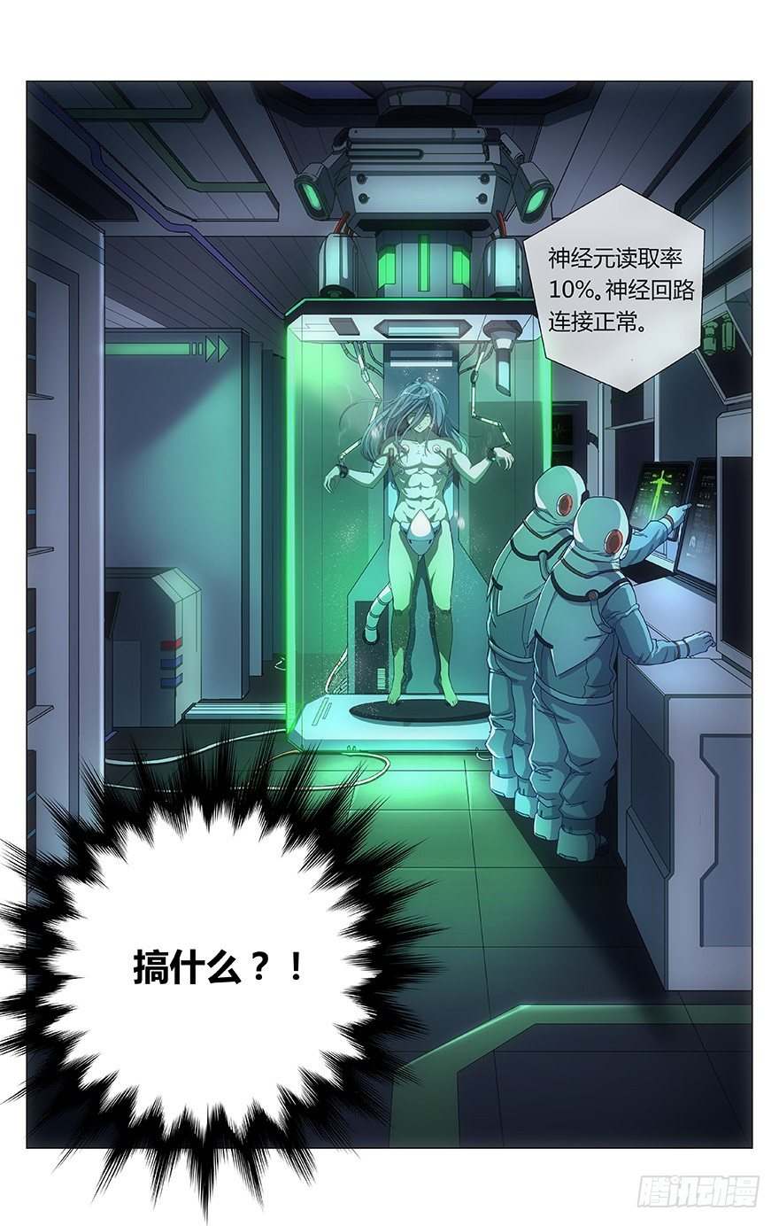 《械肉之躯》第1话 动力城 第33页