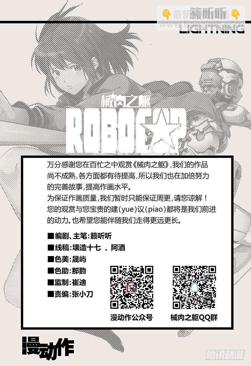 《械肉之躯》第1话 动力城 第35页
