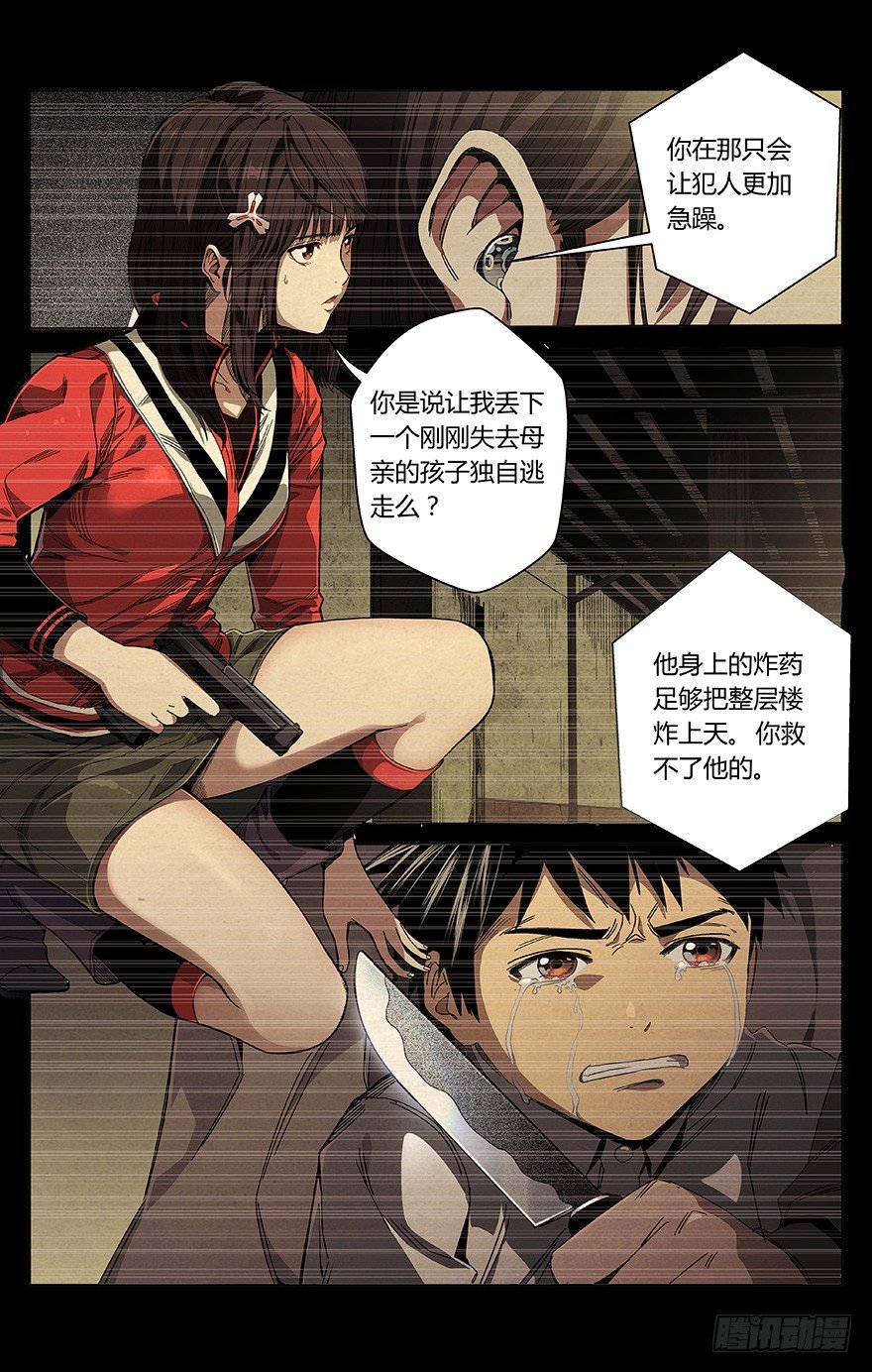 《械肉之躯》第1话 动力城 第3页