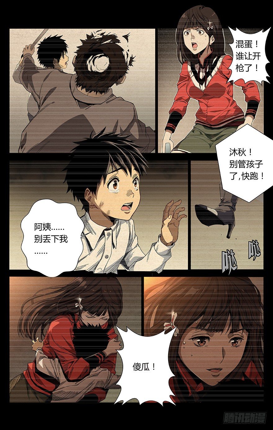 《械肉之躯》第1话 动力城 第6页