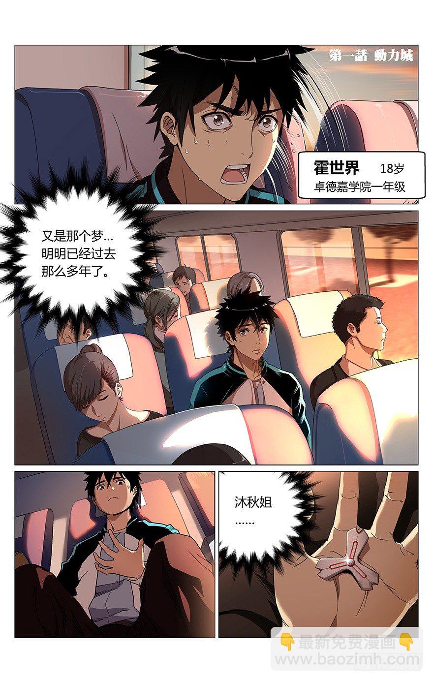 《械肉之躯》第1话 动力城 第9页