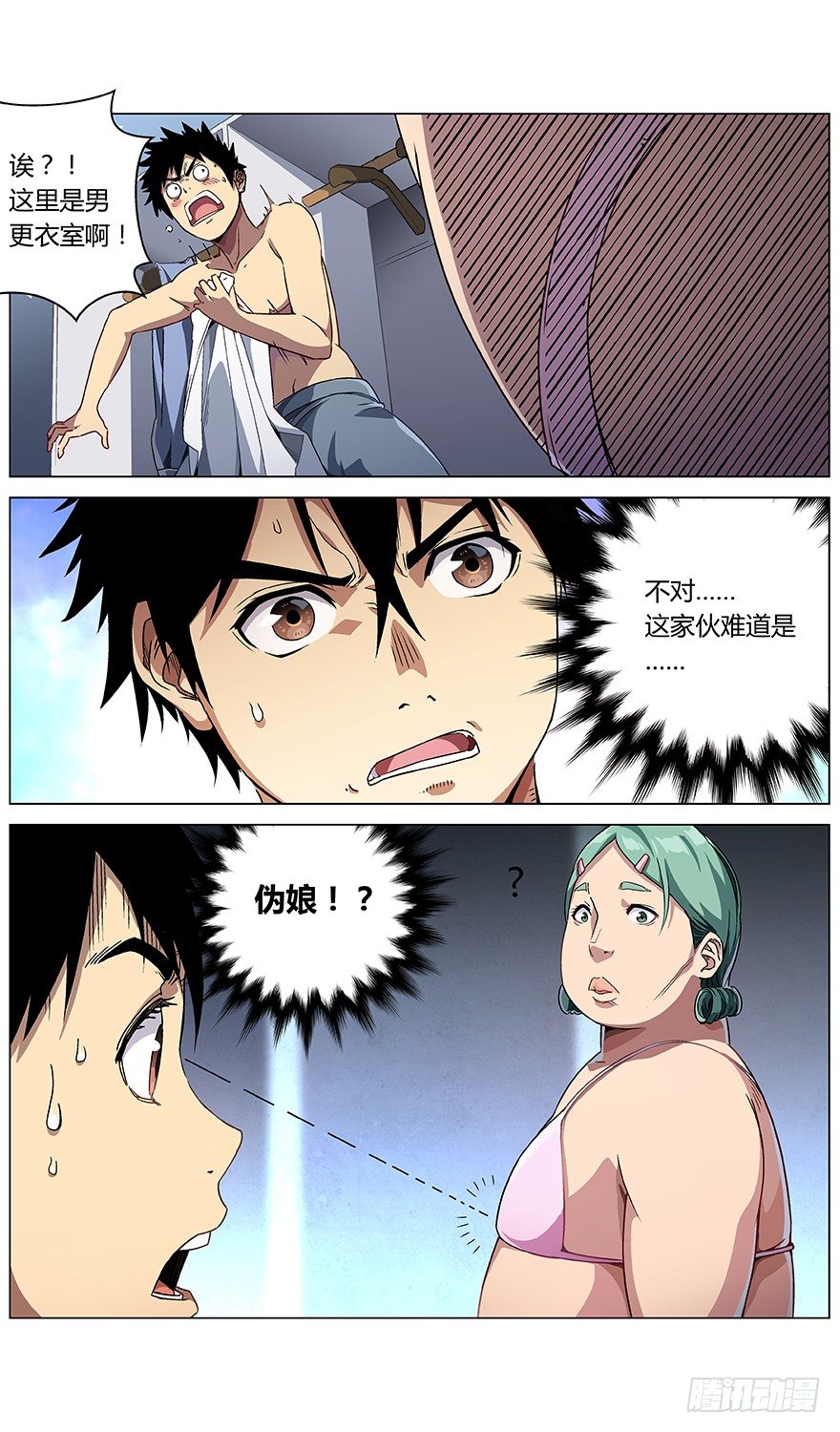 《械肉之躯》第7话 适性值 第10页