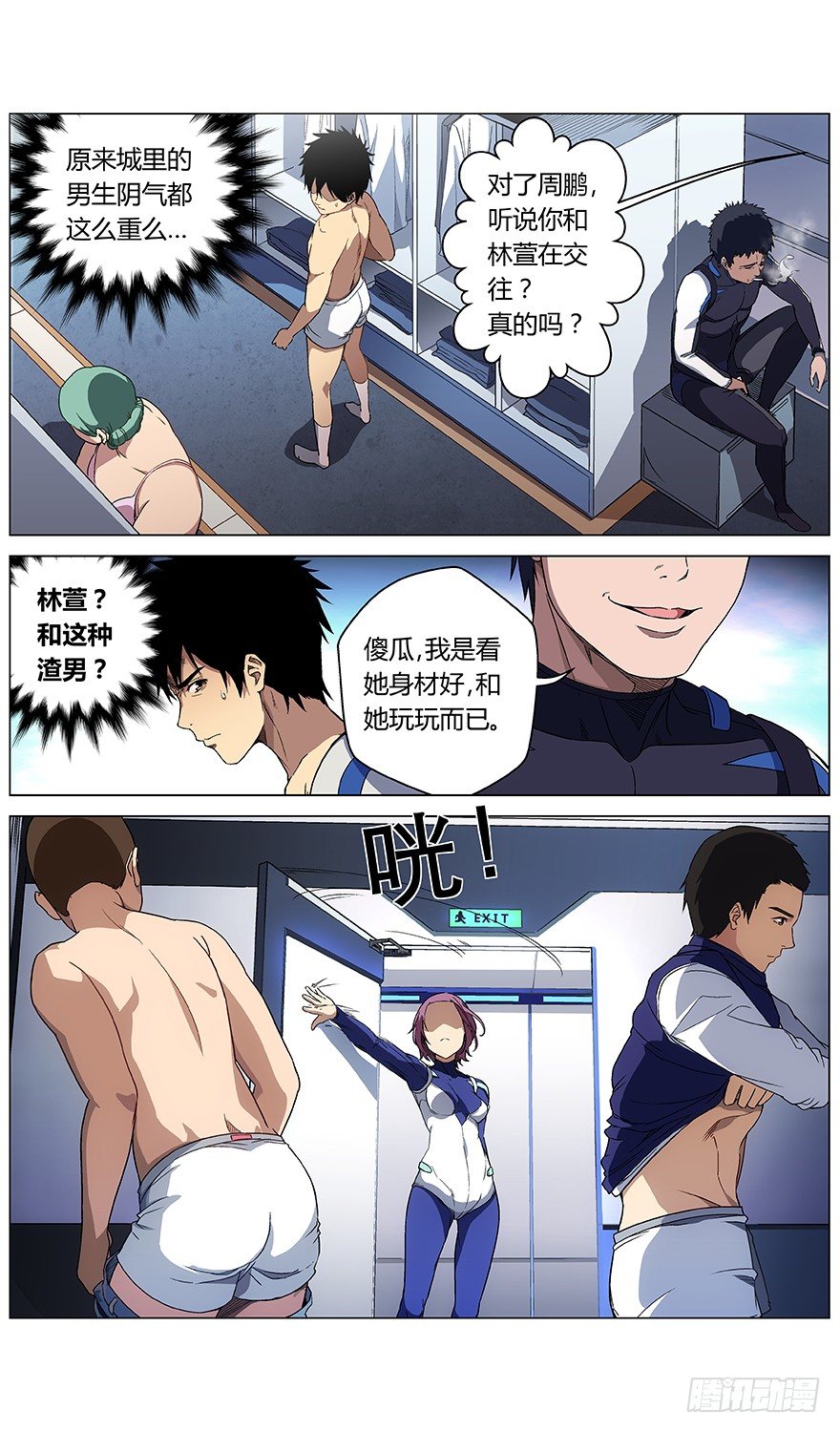 《械肉之躯》第7话 适性值 第12页