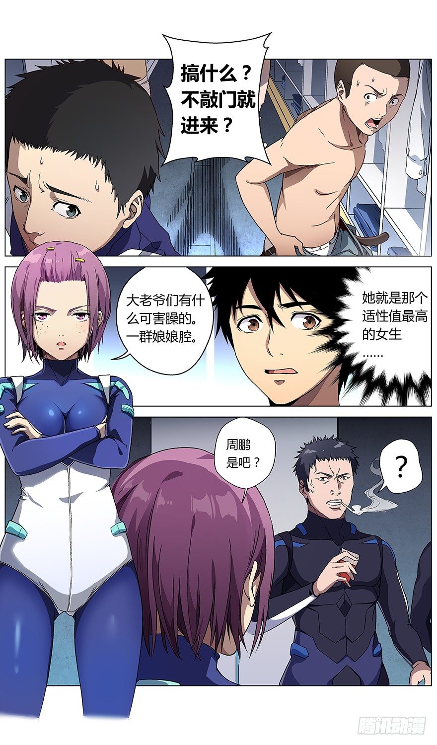 《械肉之躯》第7话 适性值 第13页