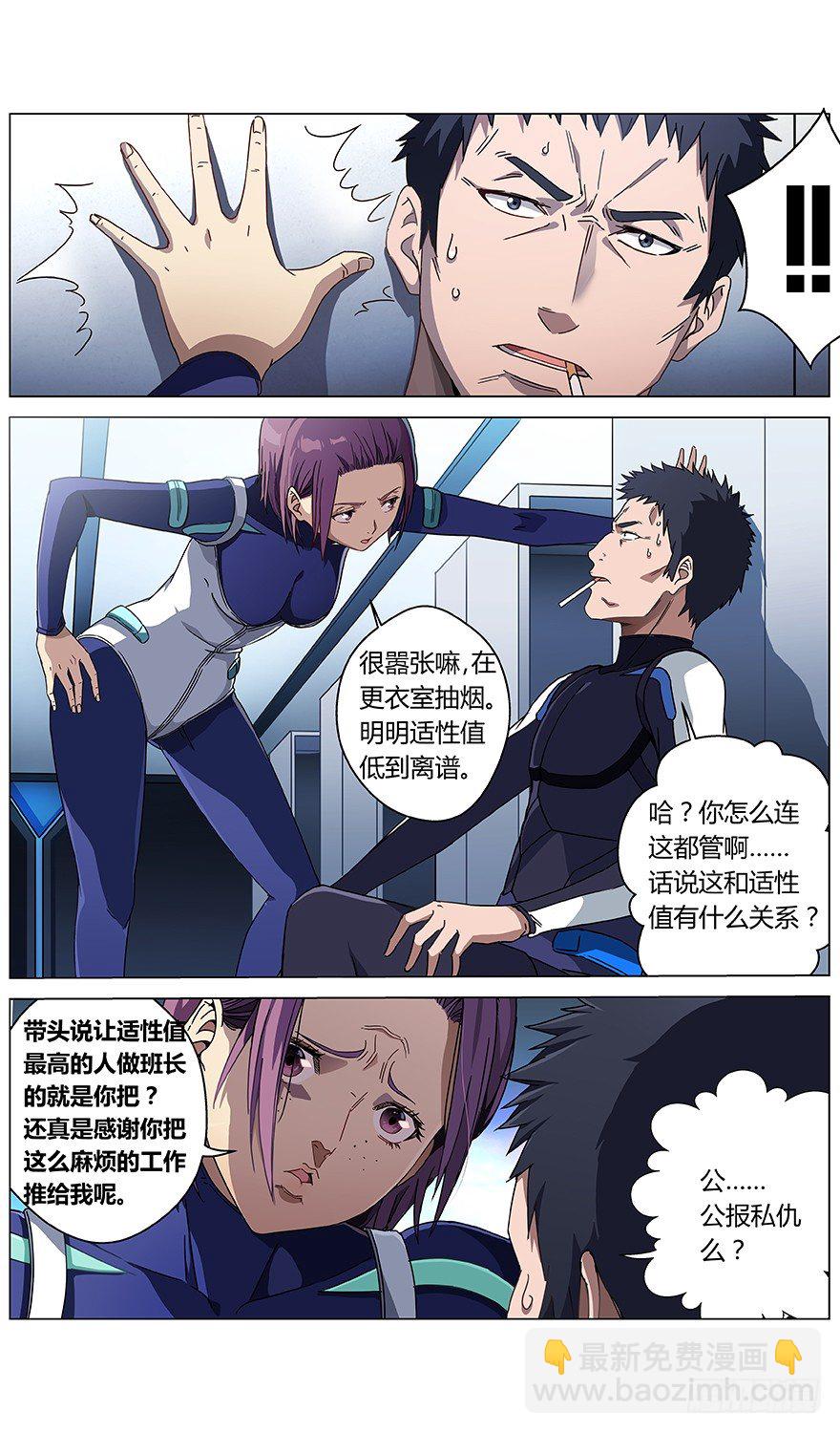 《械肉之躯》第7话 适性值 第14页
