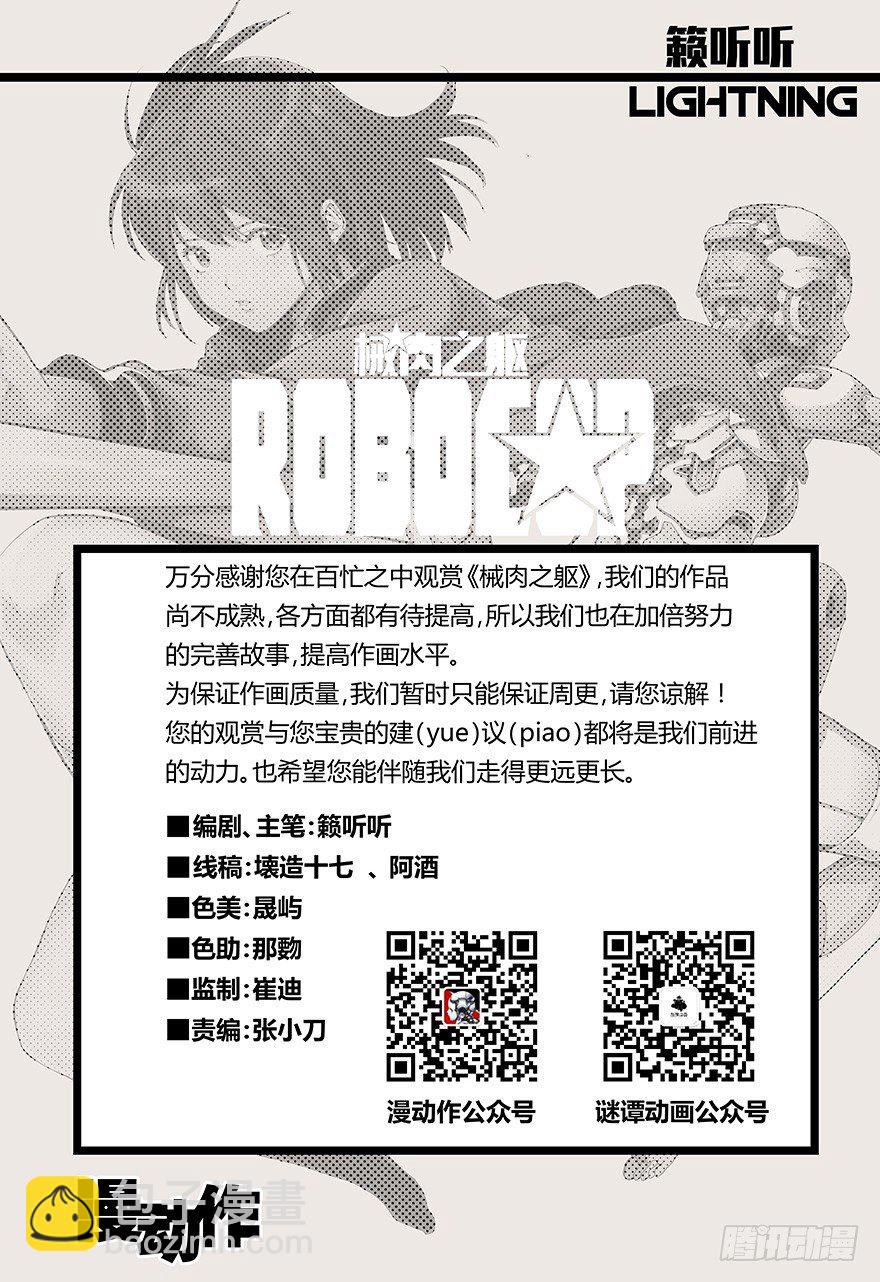 《械肉之躯》第7话 适性值 第19页