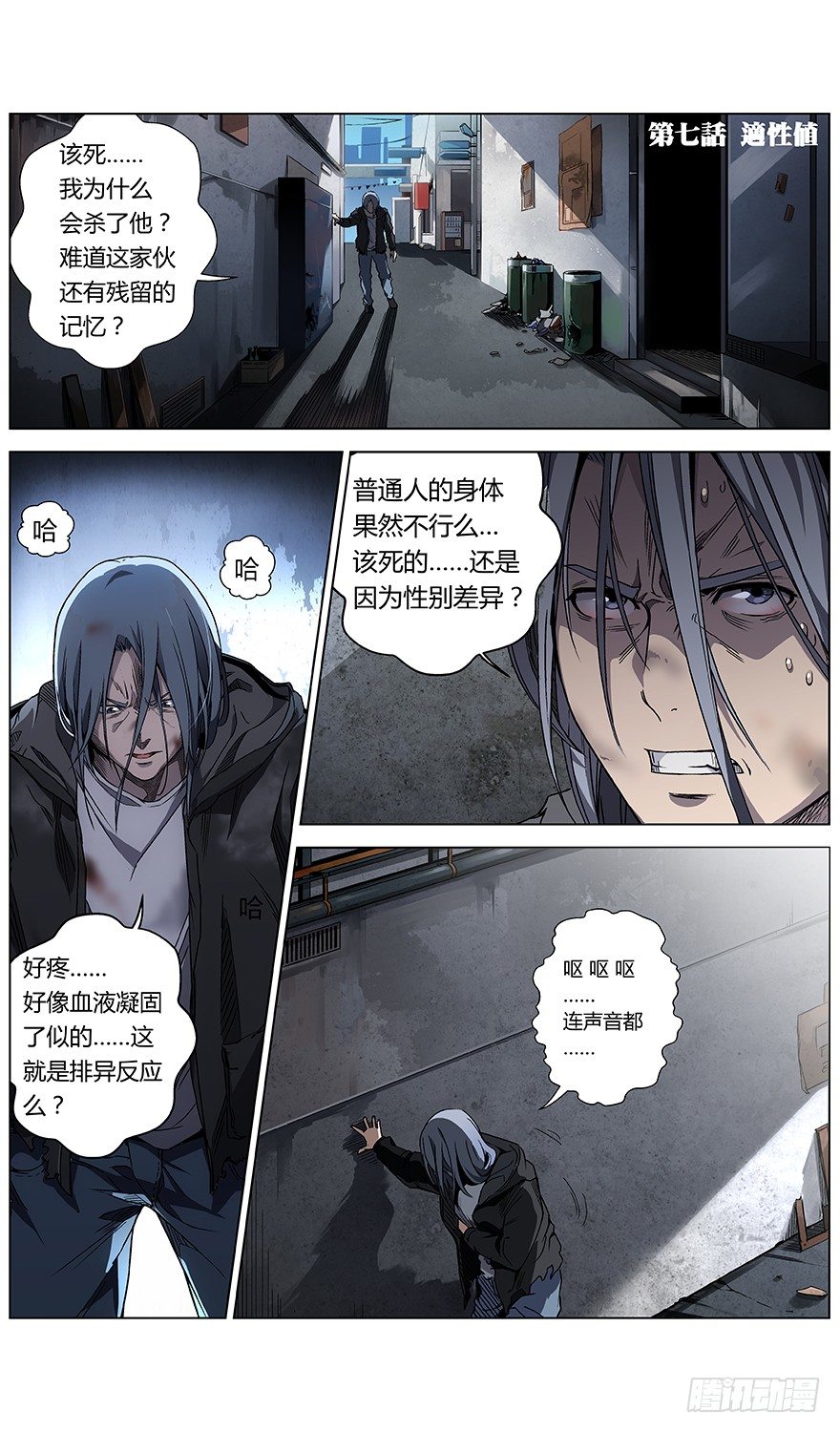 《械肉之躯》第7话 适性值 第1页