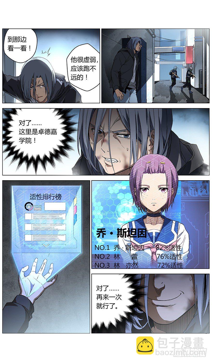 《械肉之躯》第7话 适性值 第2页