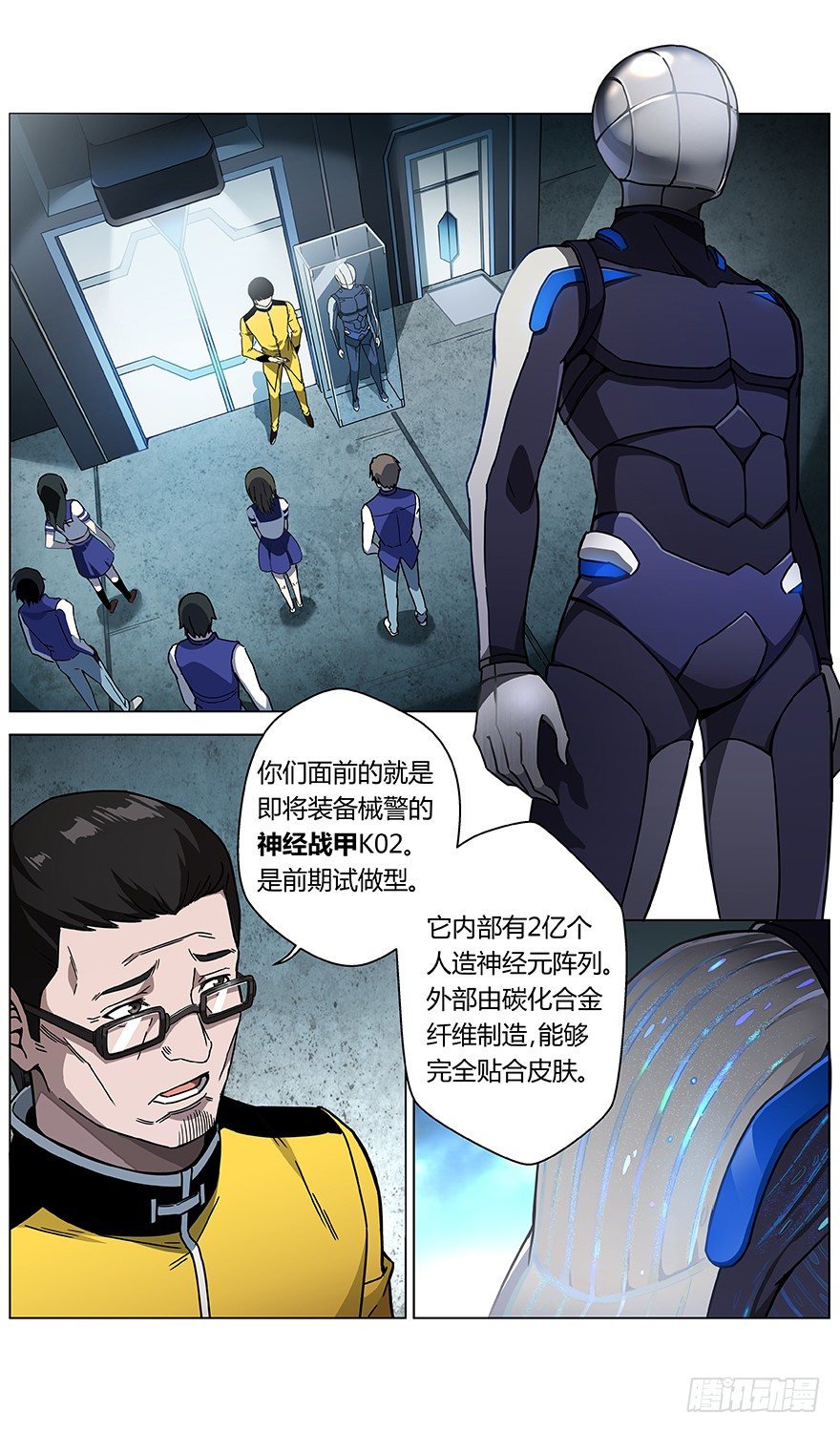 《械肉之躯》第7话 适性值 第4页