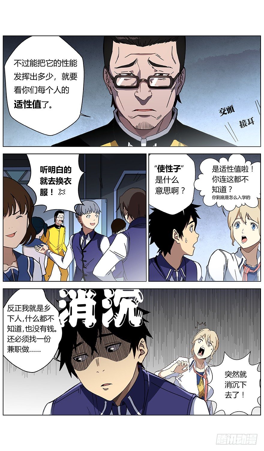 《械肉之躯》第7话 适性值 第5页