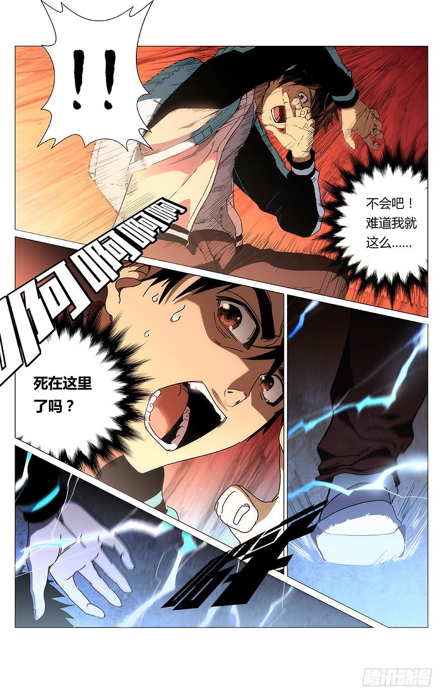 《械肉之躯》第4话 湮灭 第12页