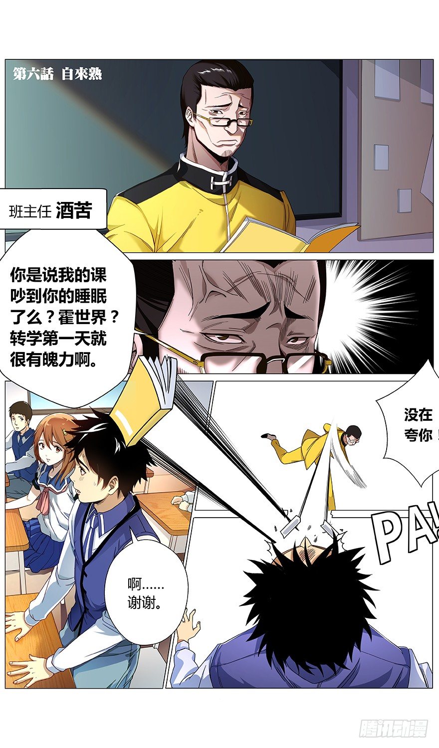 《械肉之躯》第6话 自来熟 第4页