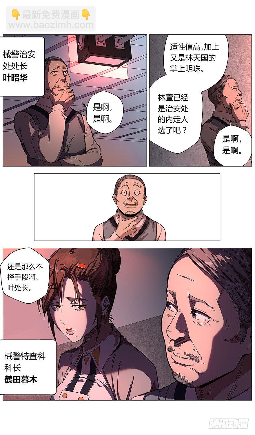 《械肉之躯》第8话 分组 第12页