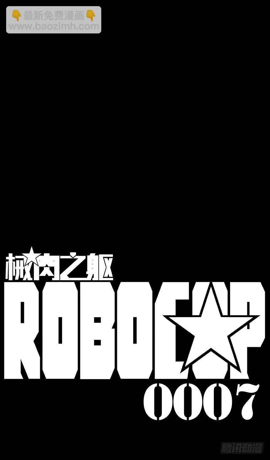 《械肉之躯》第8话 分组 第20页