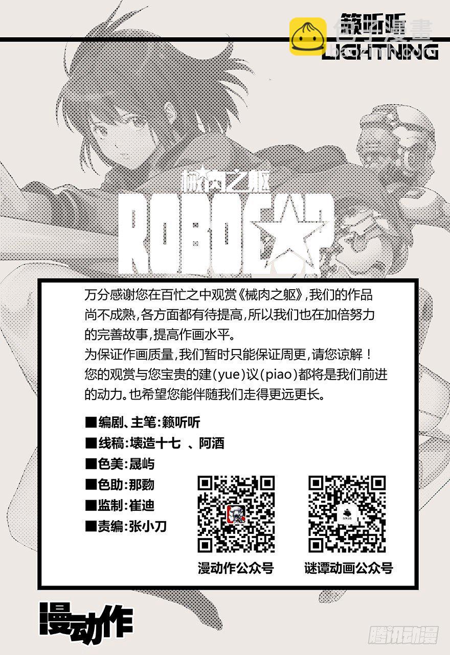 《械肉之躯》第8话 分组 第21页