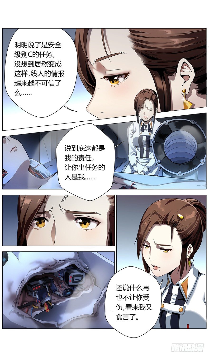 《械肉之躯》第8话 分组 第2页