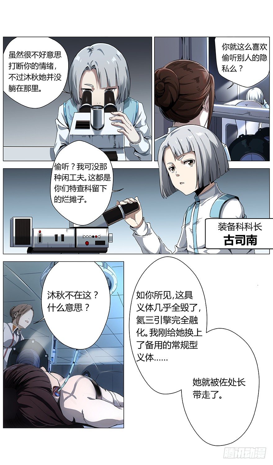 《械肉之躯》第8话 分组 第4页