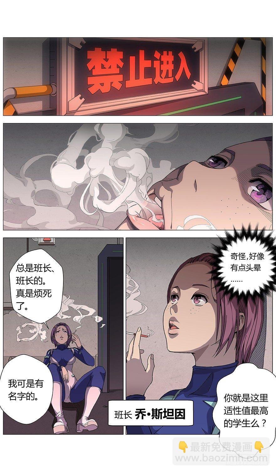 《械肉之躯》第9话 班长 第3页
