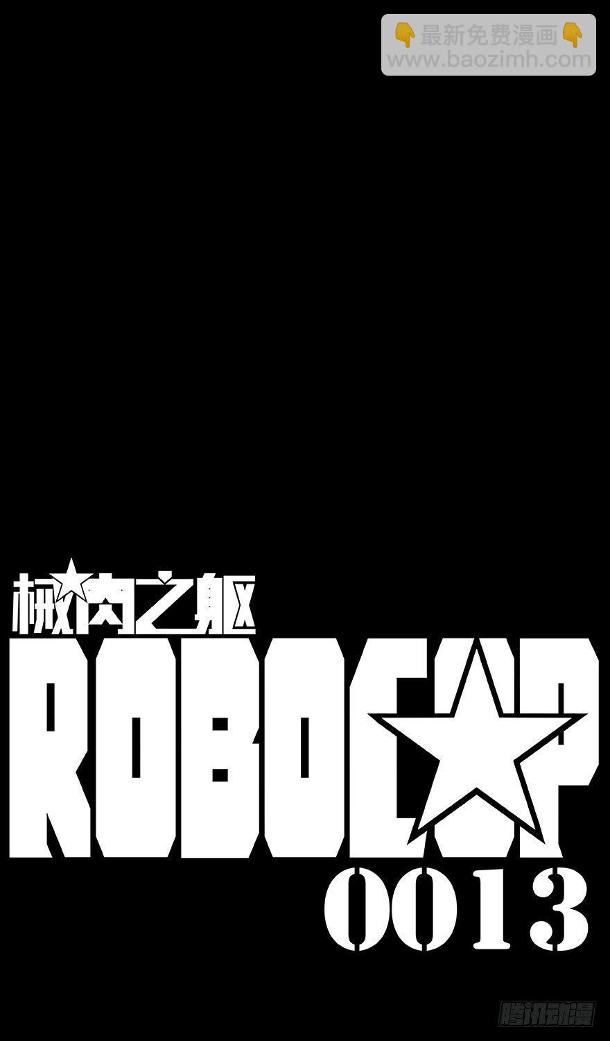 《械肉之躯》第13话 火花中的既视感 第11页