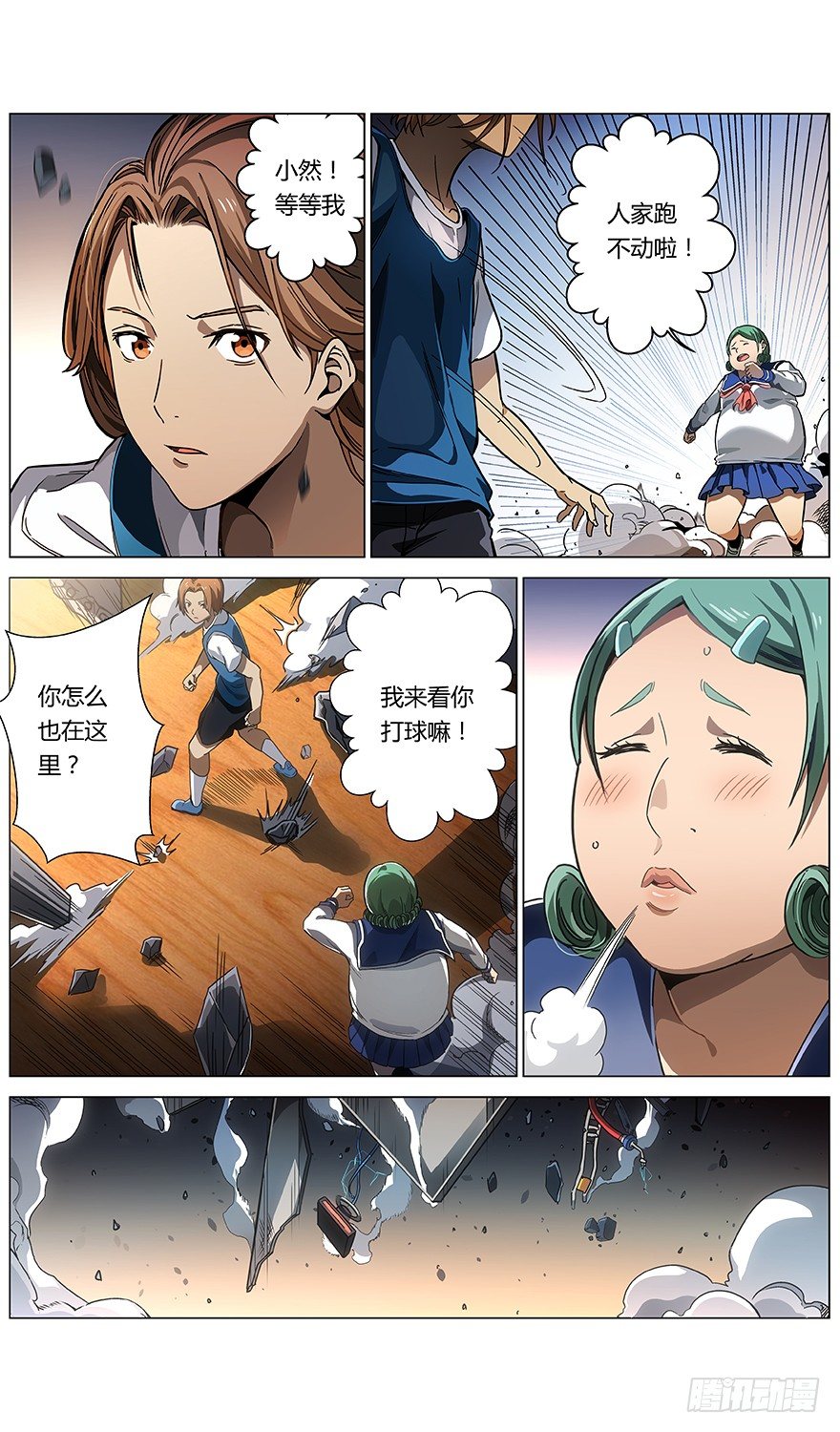 《械肉之躯》第13话 火花中的既视感 第4页