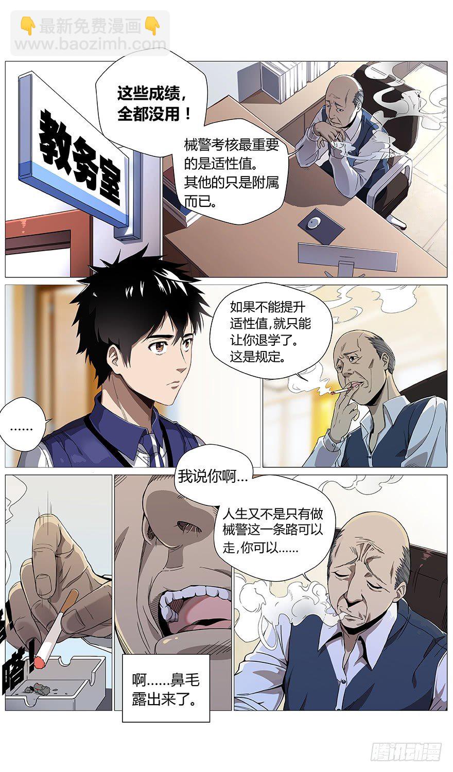 《械肉之躯》第12话 无用之人 第10页