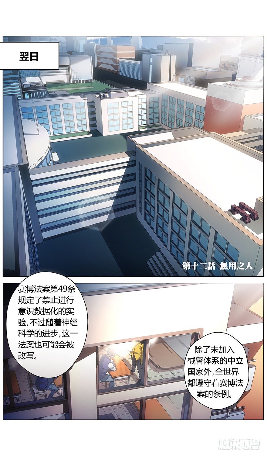 《械肉之躯》第12话 无用之人 第1页
