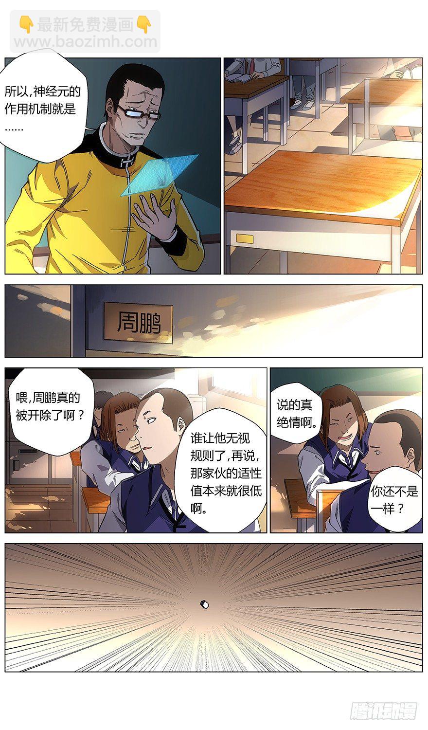 《械肉之躯》第12话 无用之人 第2页